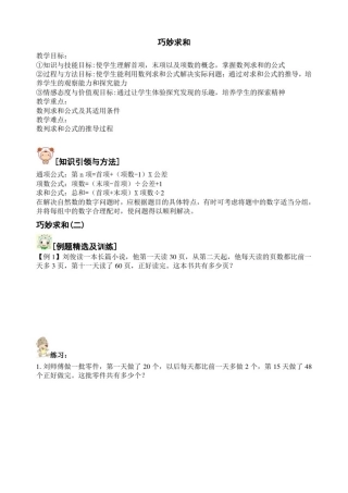 小学四年级奥数思维问题之巧妙求和(二)