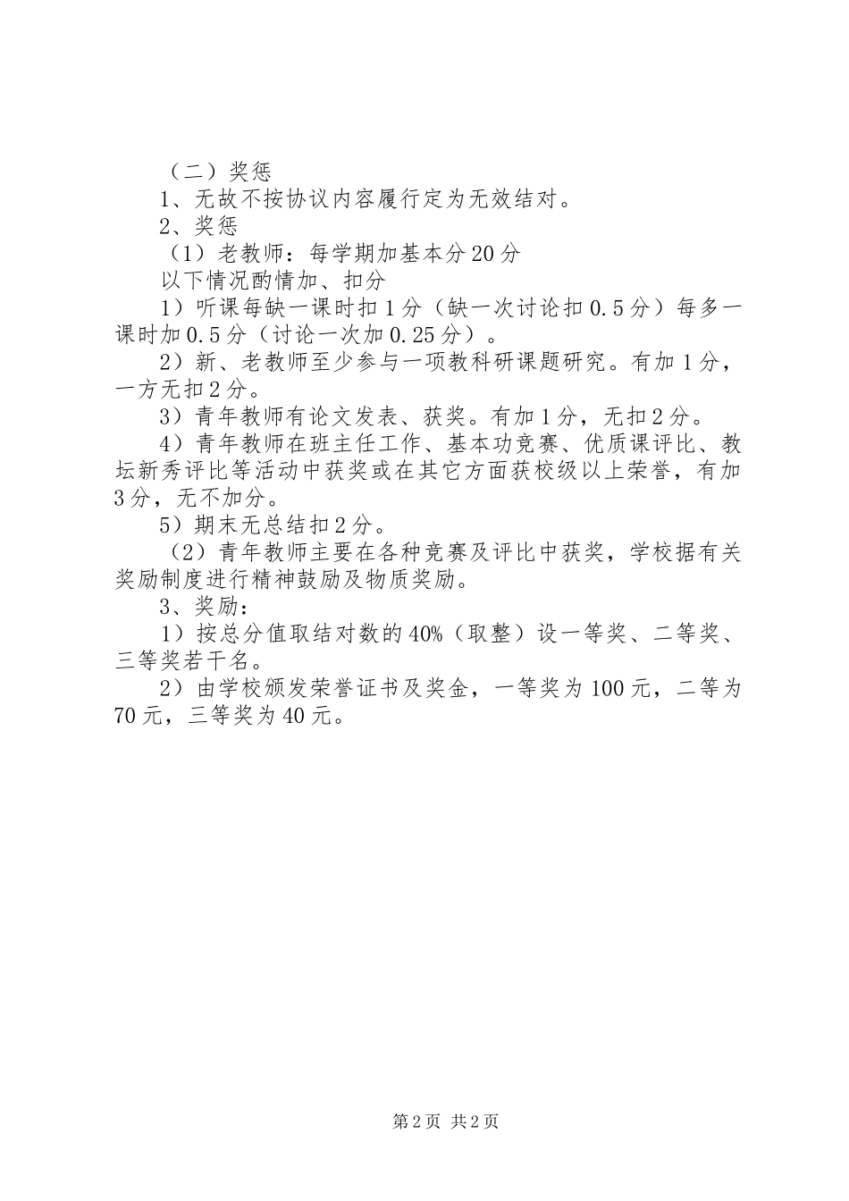中学新老教师结对挂钩奖惩规章制度_第2页