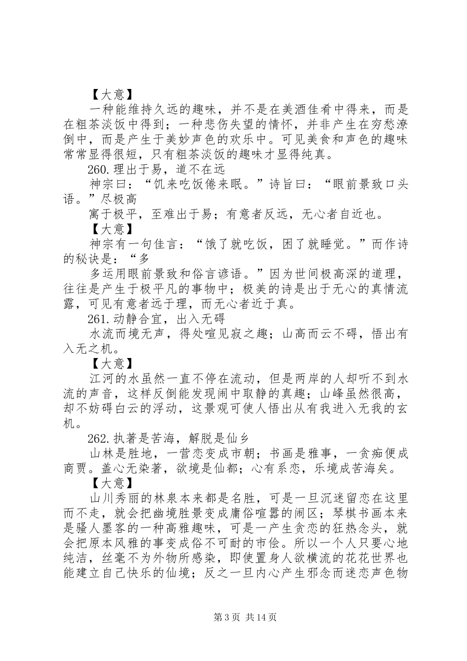 菜根谭宣传标语集锦（含义）_第3页