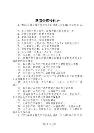 新农合宣传标语集锦