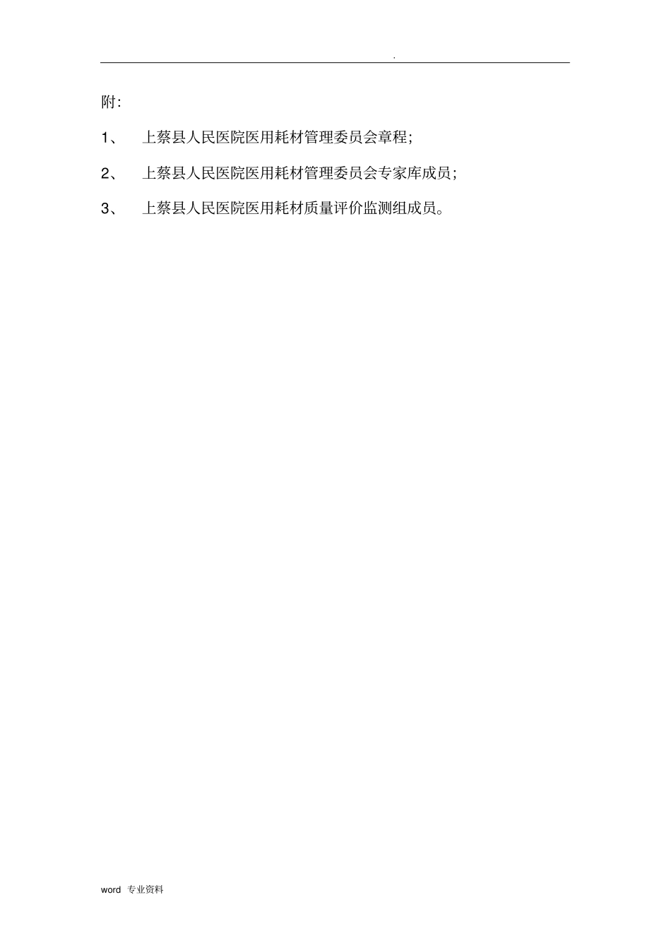医用耗管理委员会_第2页