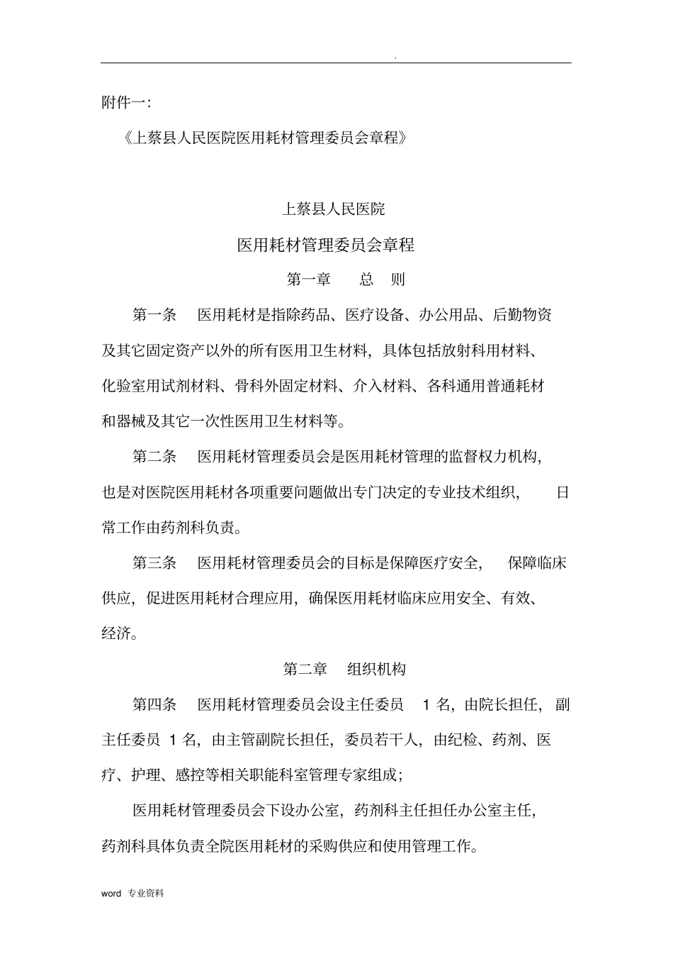 医用耗管理委员会_第3页