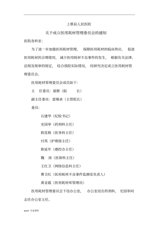 医用耗管理委员会