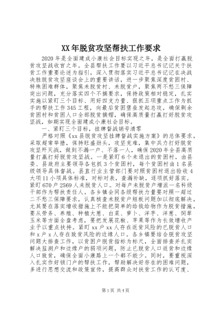 年脱贫攻坚帮扶工作要求