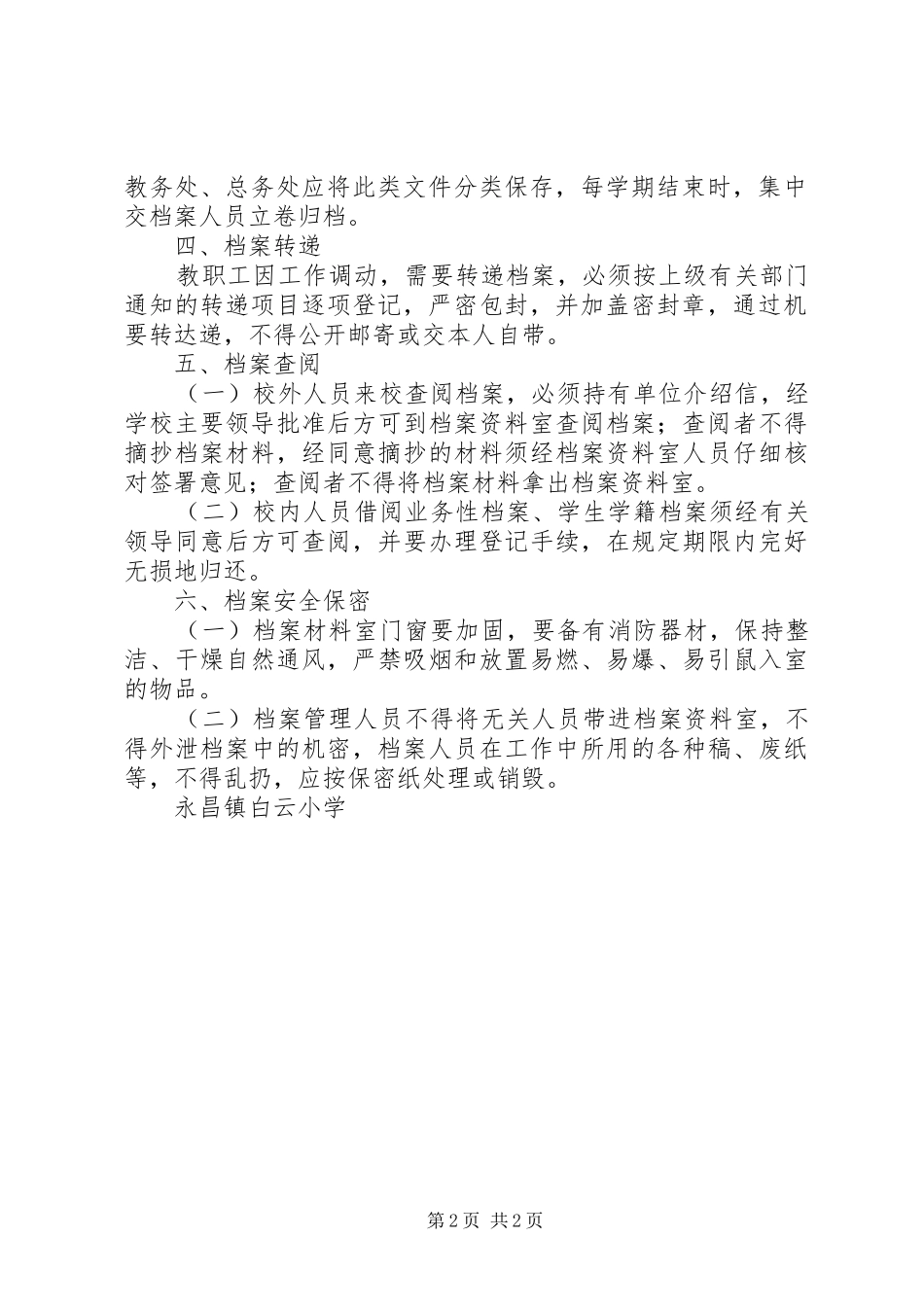 小学档案管理规章制度  (2)_第2页