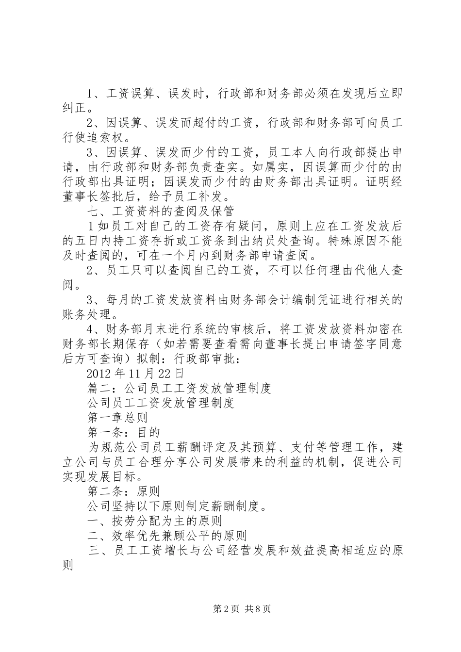 工资发放管理规章制度细则_第2页