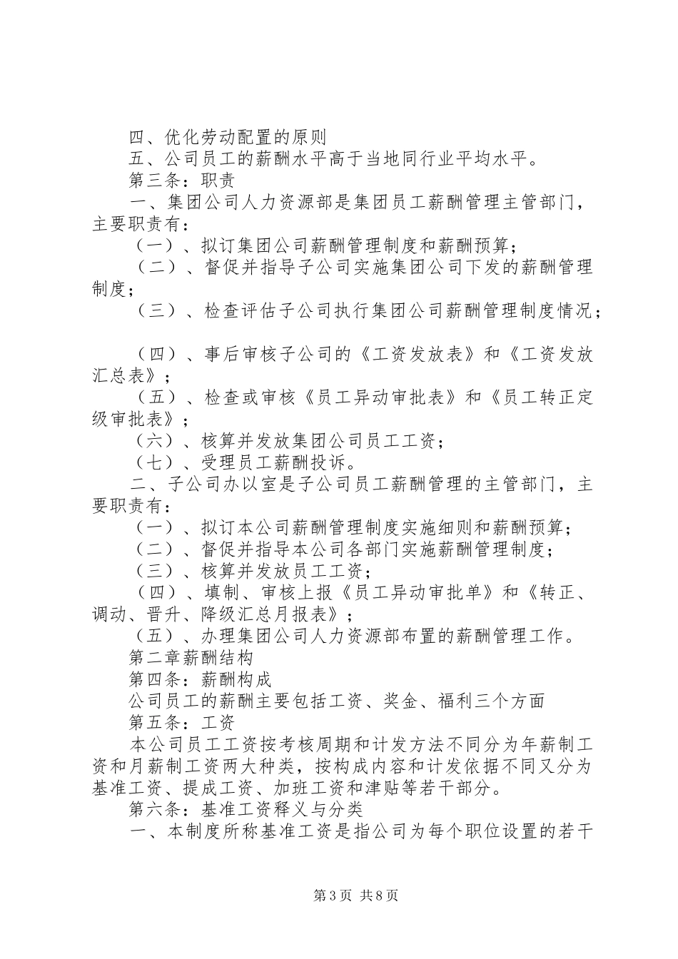 工资发放管理规章制度细则_第3页