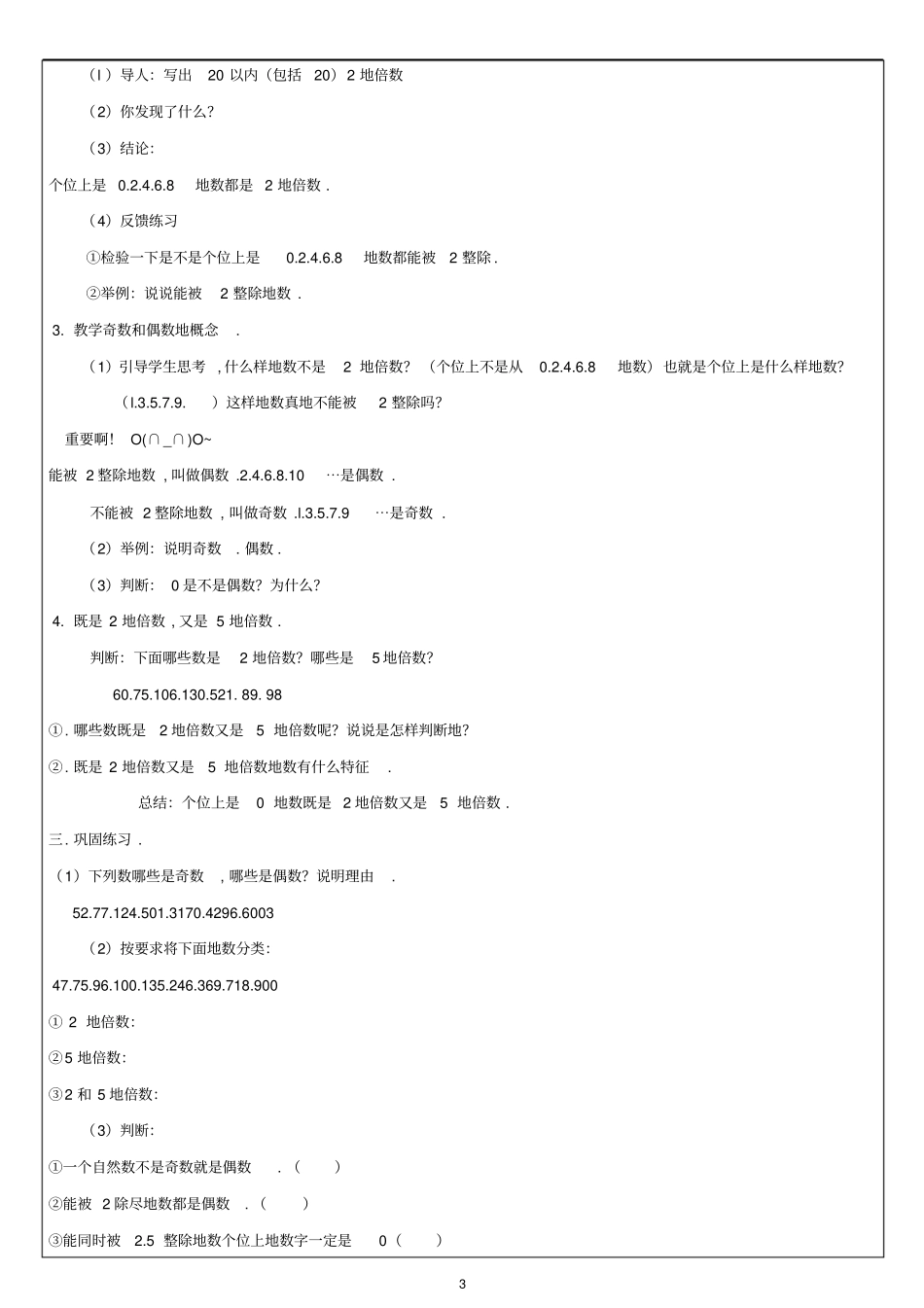 因数与倍数义教师教学案典型例题题_第3页