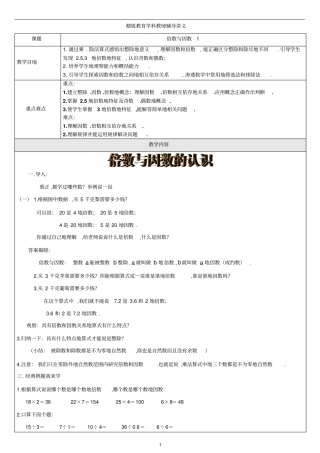 因数与倍数义教师教学案典型例题题
