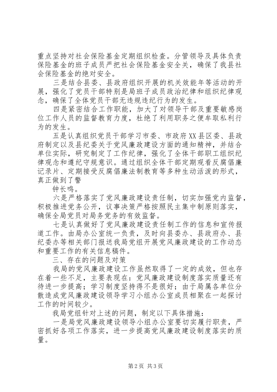 人力资源和社会保障局党风廉政建设规章制度1  (2)_第2页