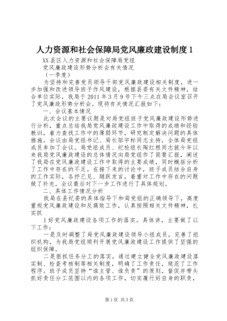 人力资源和社会保障局党风廉政建设规章制度1  (2)