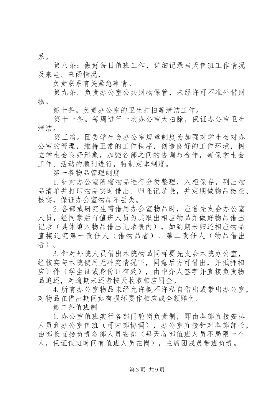 校团委办公室规章规章制度 _第3页