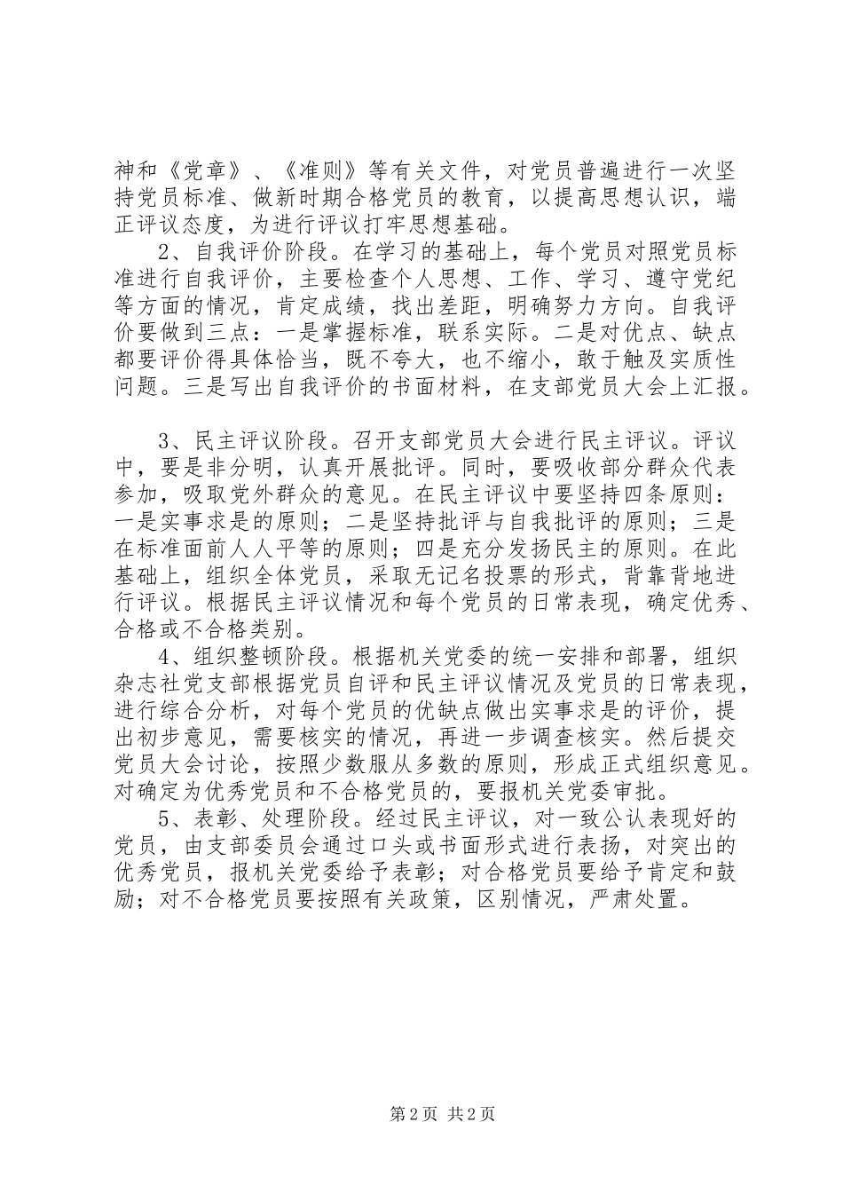 党支部民主评议党员规章制度 _第2页