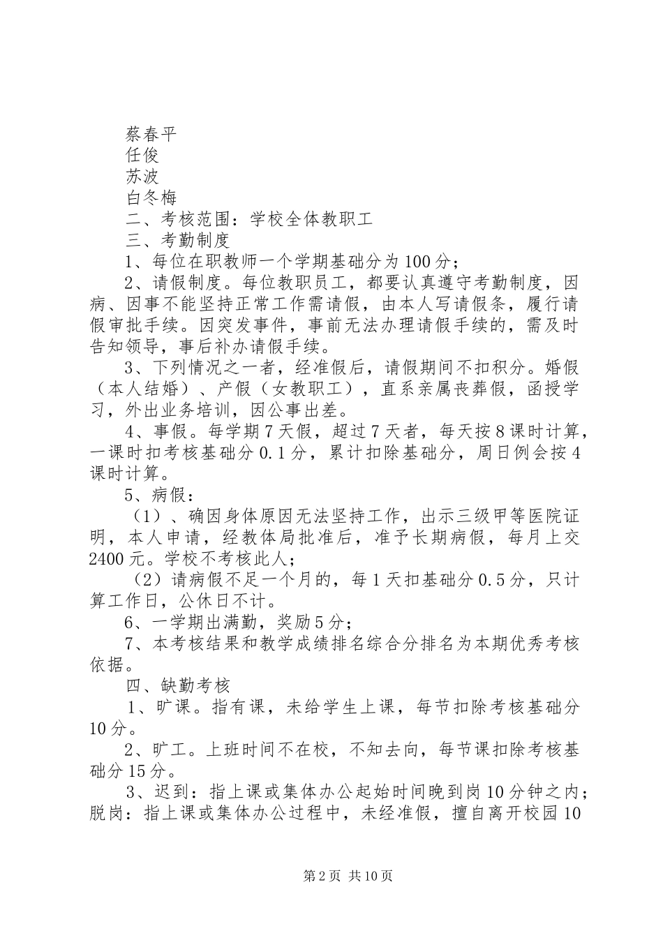 学校考勤管理规章制度 (2)_第2页