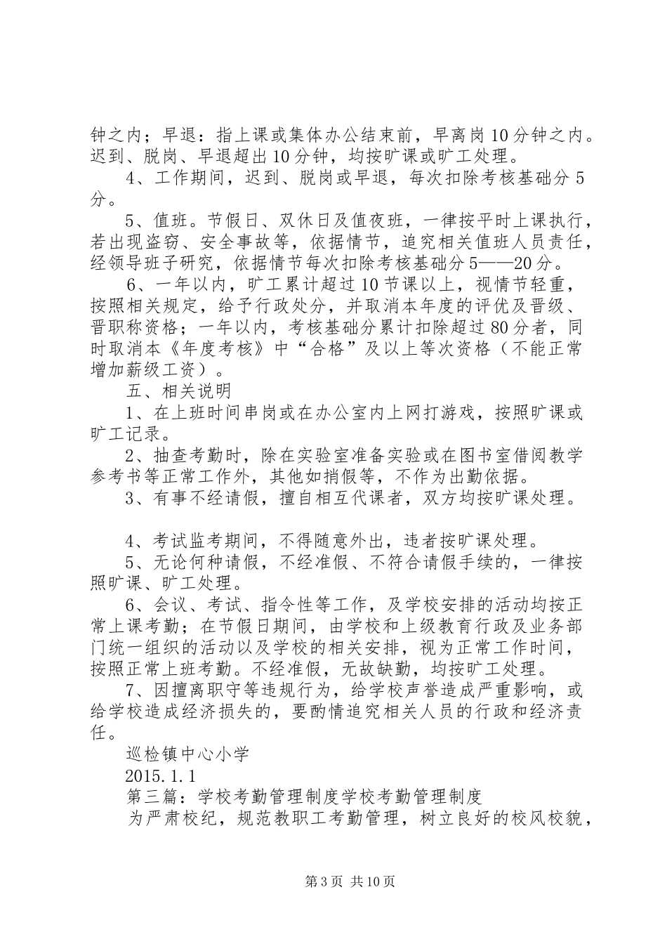 学校考勤管理规章制度 (2)_第3页