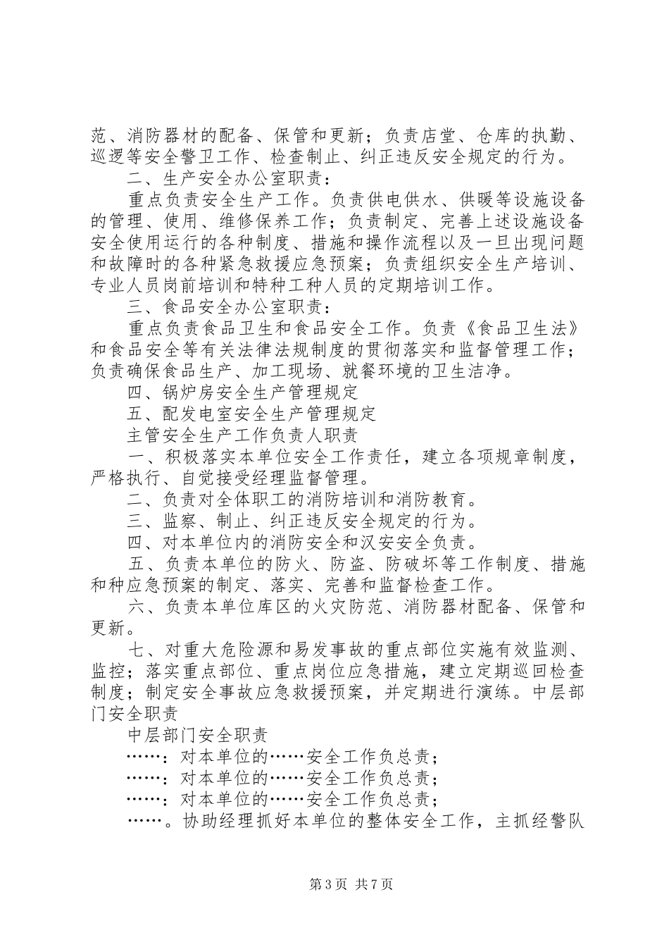 企业主要负责人履行职责要求 _第3页