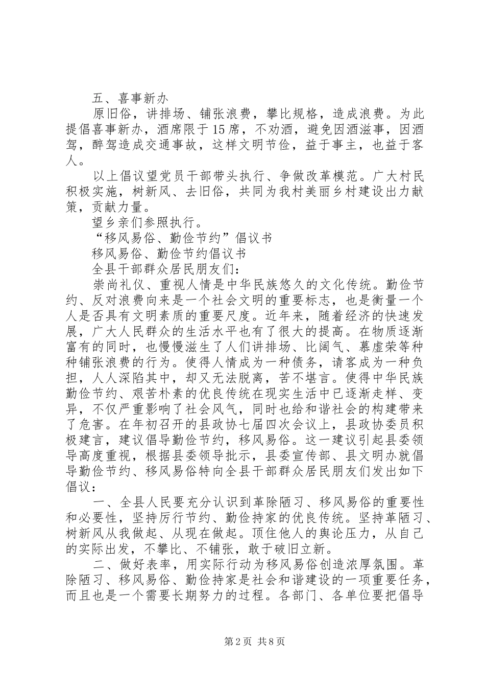 移风易俗倡议书范文4篇_第2页