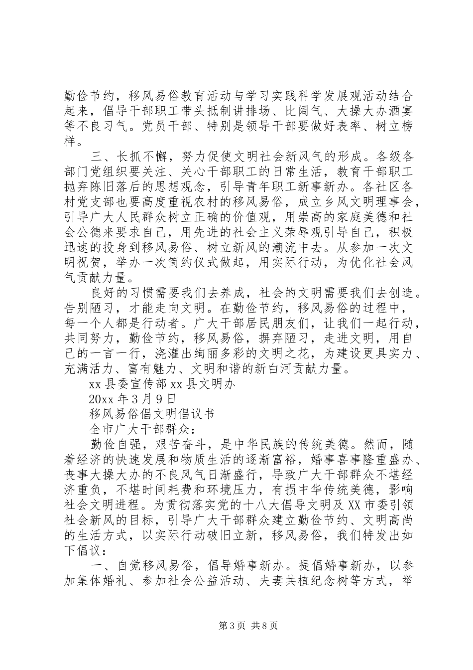 移风易俗倡议书范文4篇_第3页