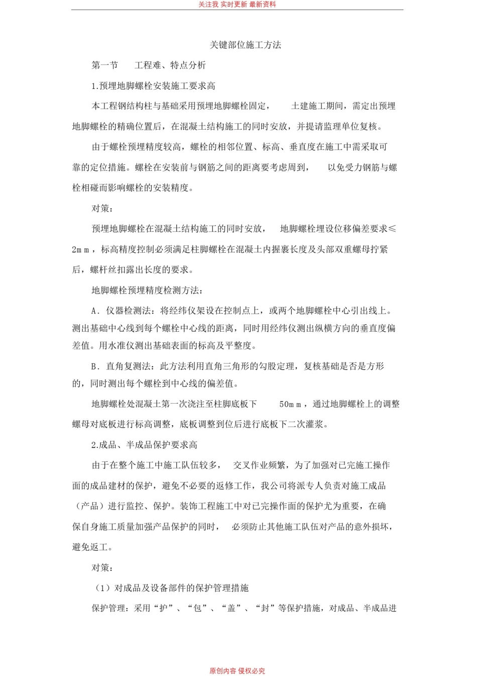 厕所改造工程施工组织设计_第1页