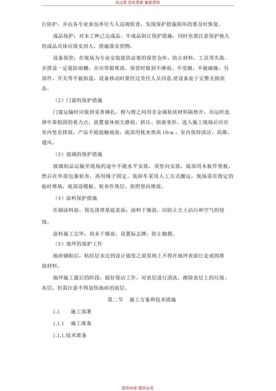 厕所改造工程施工组织设计_第2页