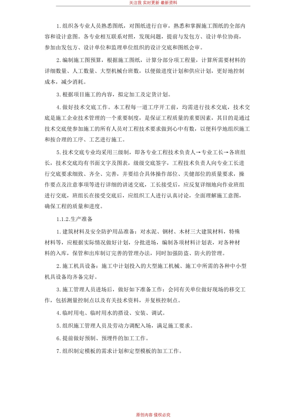 厕所改造工程施工组织设计_第3页