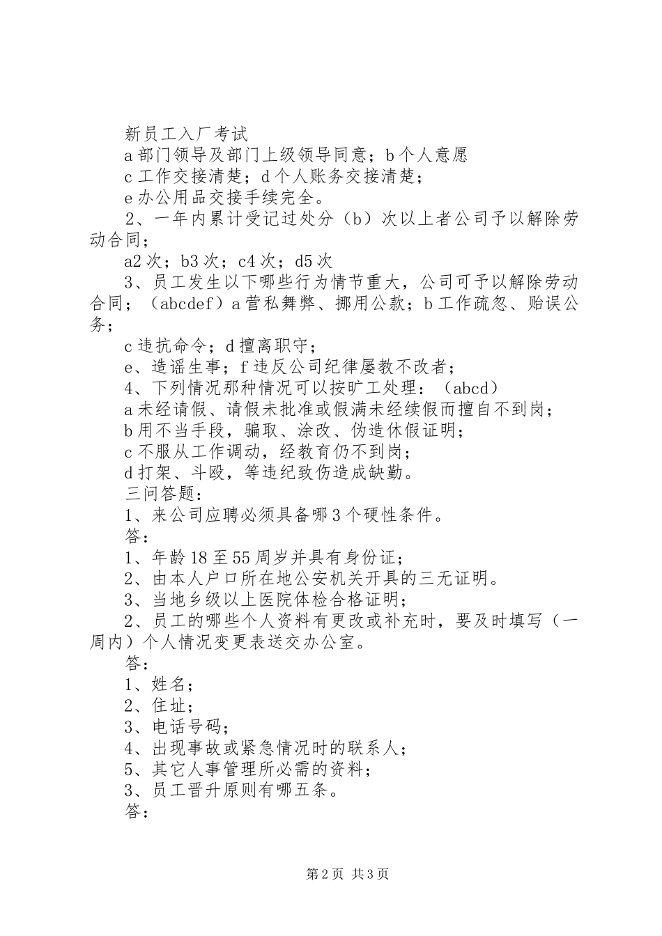 公司管理规章规章制度1 _第2页