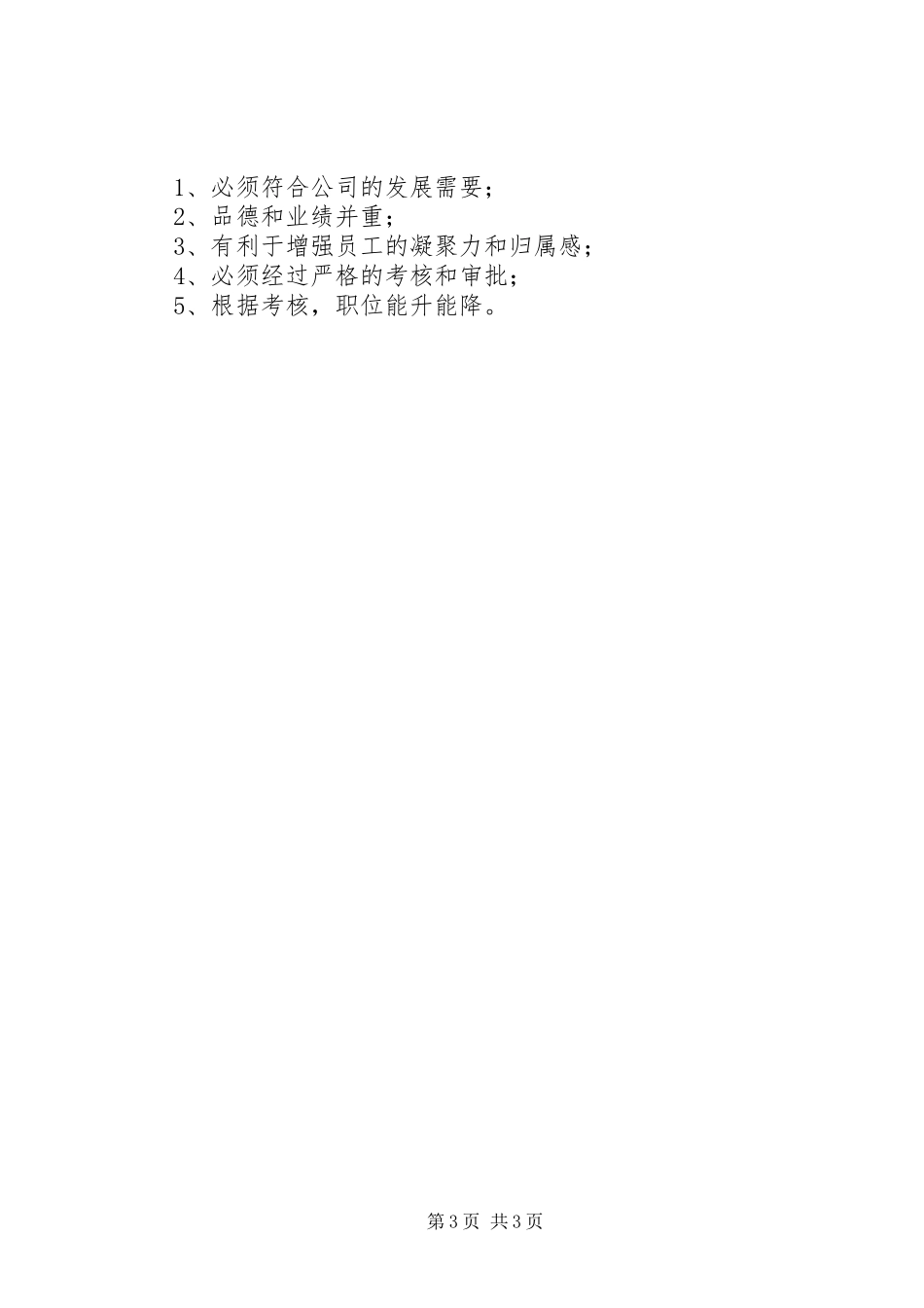 公司管理规章规章制度1 _第3页