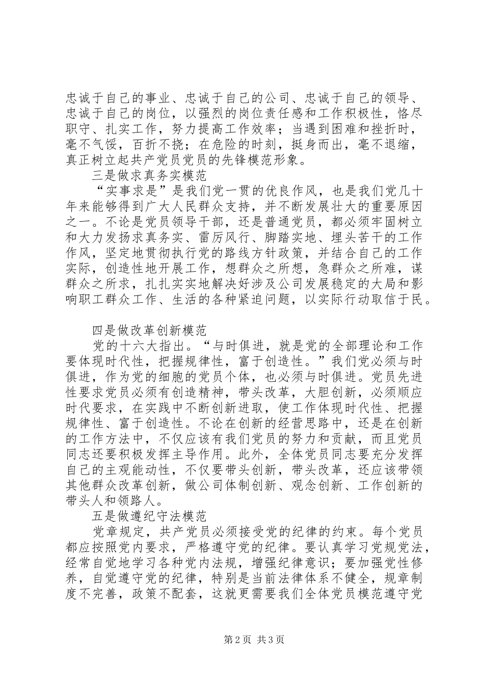 保持共产党员先进性的具体要求和标准 _第2页