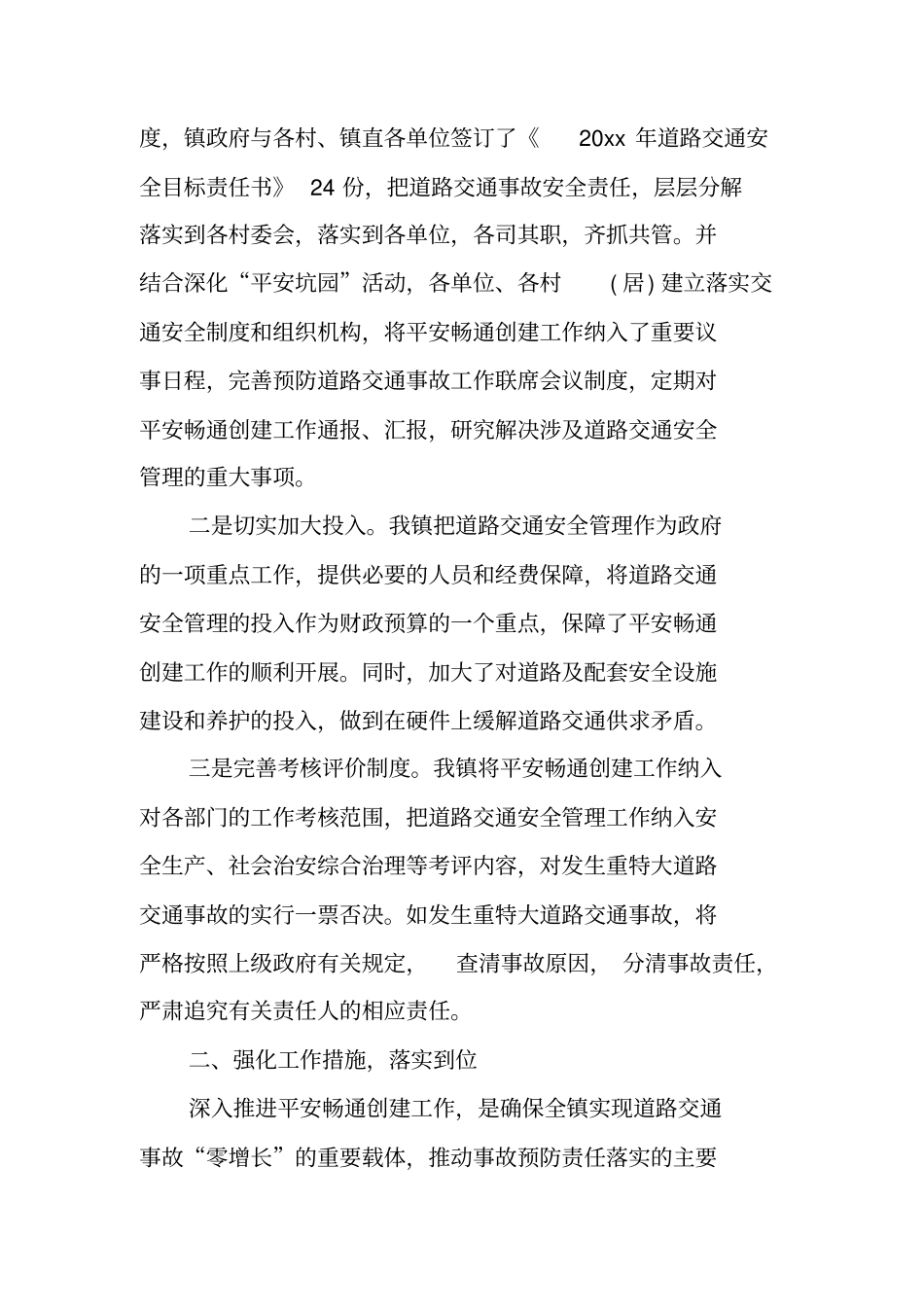 乡镇道路交通工作总结_第2页