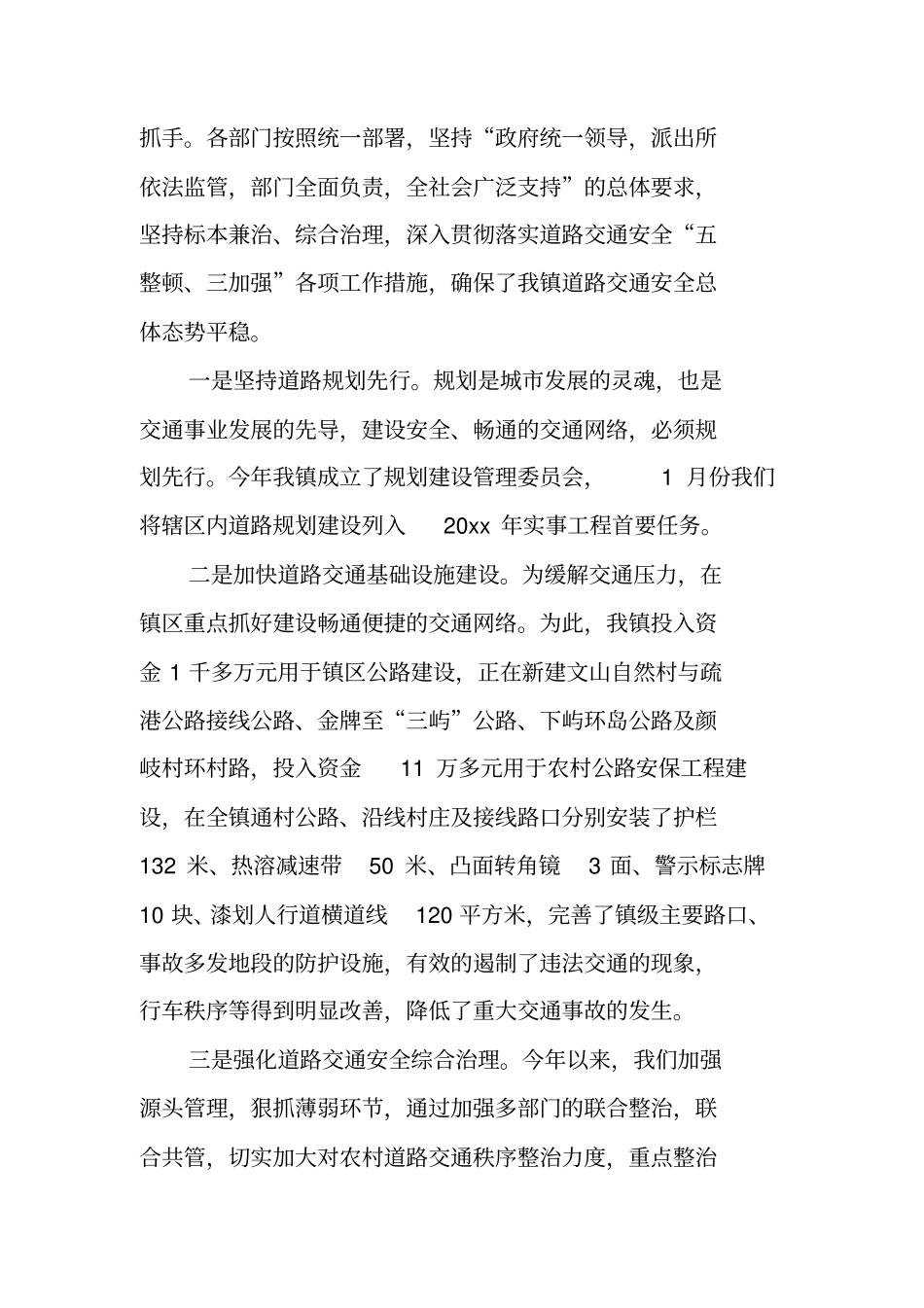 乡镇道路交通工作总结_第3页
