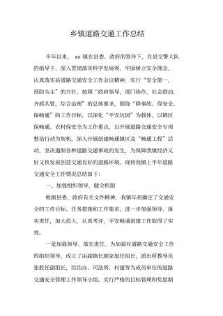 乡镇道路交通工作总结