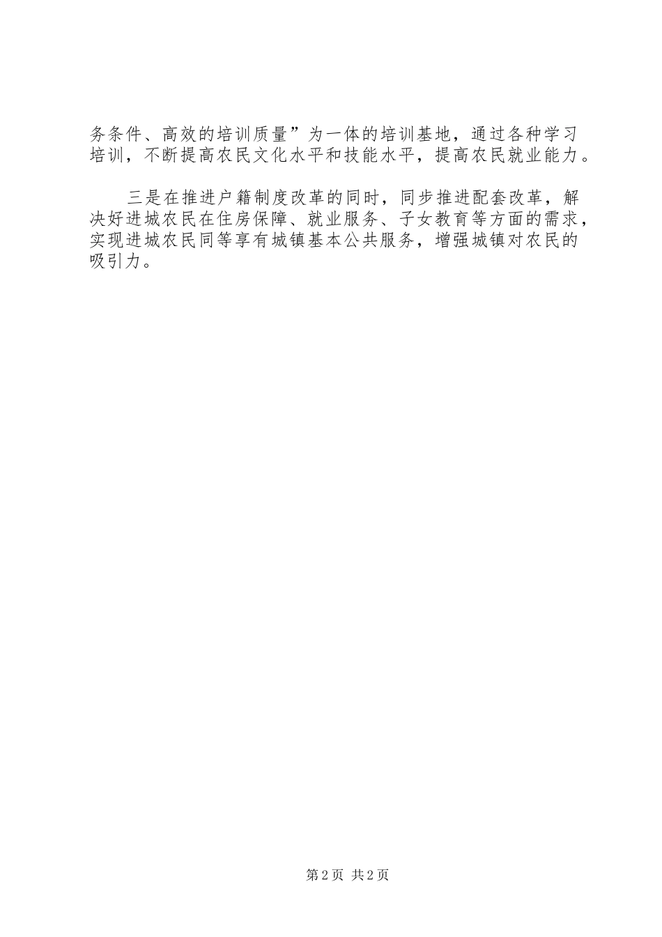 基层反映：农村户籍规章制度改革遭遇“逆城镇化”需引起重视_第2页