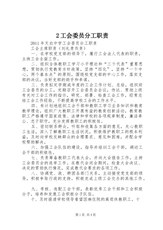 工会委员分工职责要求