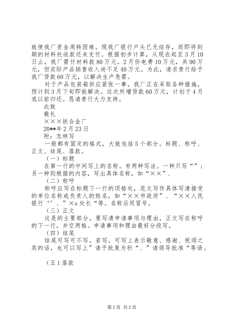 旅游景区迎南博优质服务倡议书范文_第2页