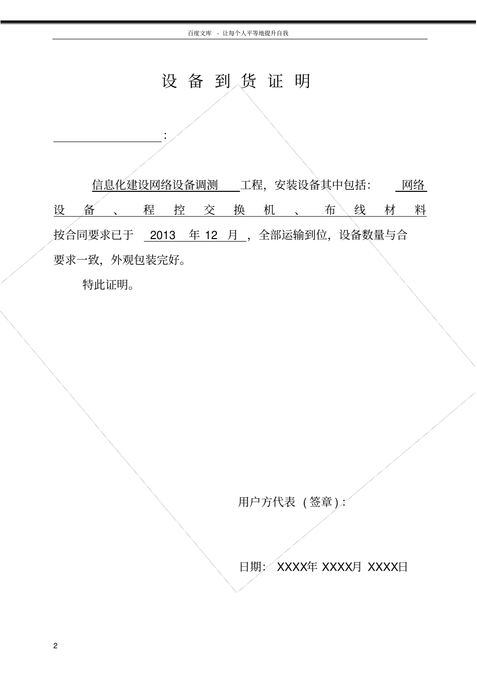 信息化系统集成项目工程工程方案竣工报告_第2页