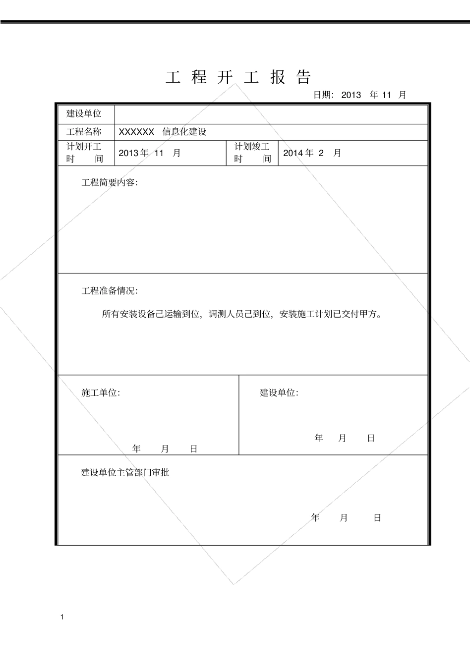 信息化系统集成项目工程工程方案竣工报告_第3页