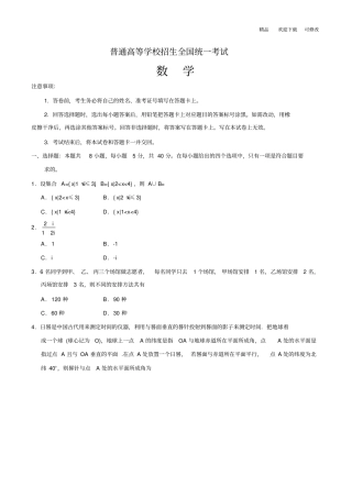 (精校版)2020年新高考全国卷Ⅰ数学高考试题(含答案)