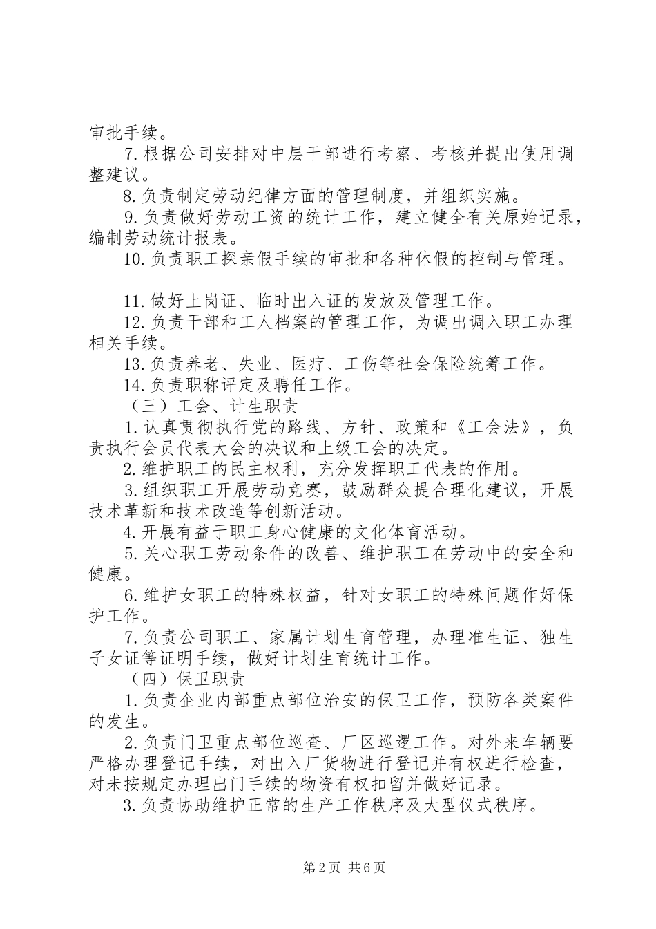 综合管理处职责要求_第2页