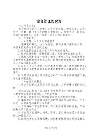 综合管理处职责要求