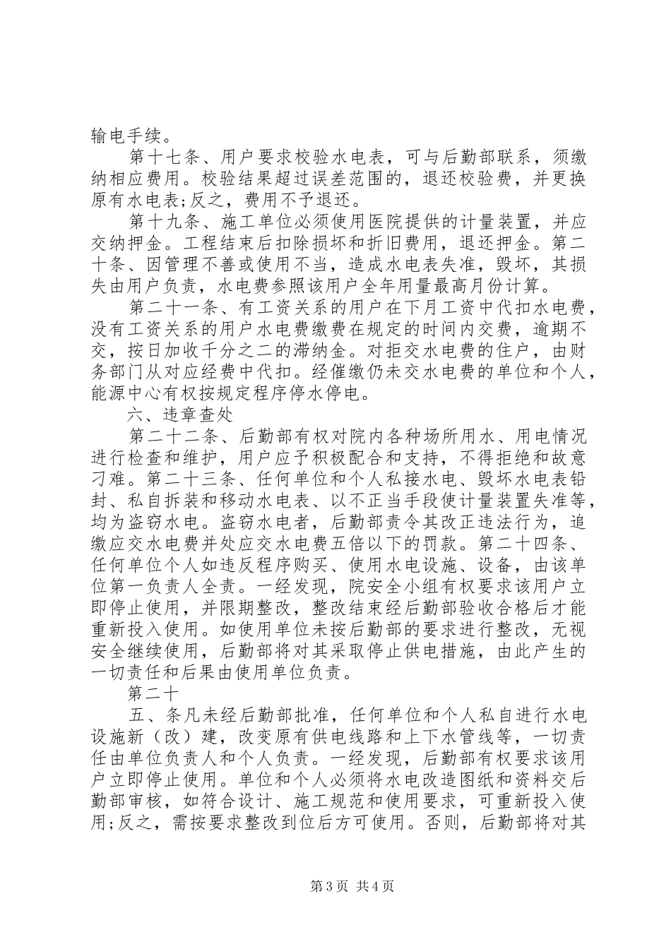 水电气运行管理规章制度 _第3页