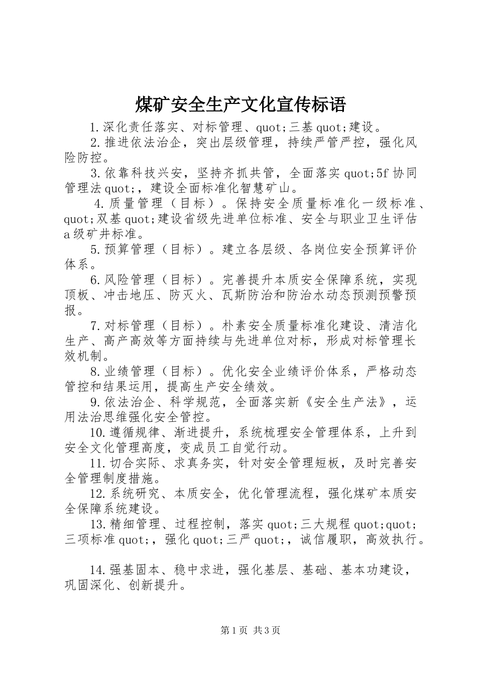 煤矿安全生产文化宣传标语集锦_第1页