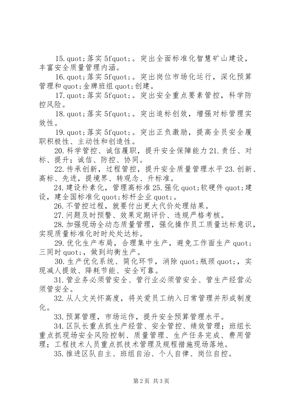 煤矿安全生产文化宣传标语集锦_第2页