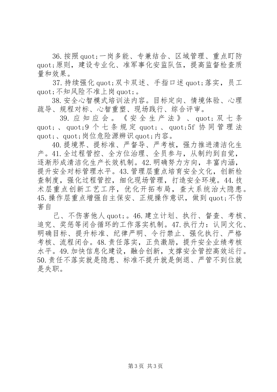 煤矿安全生产文化宣传标语集锦_第3页