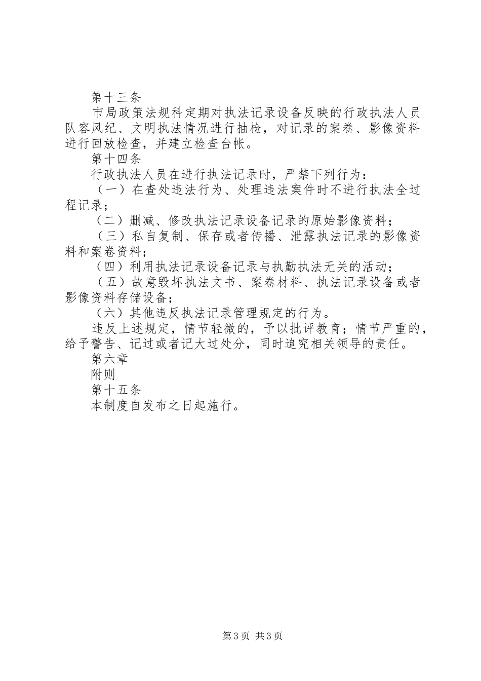 市气象局行政执法全过程记录规章制度_第3页