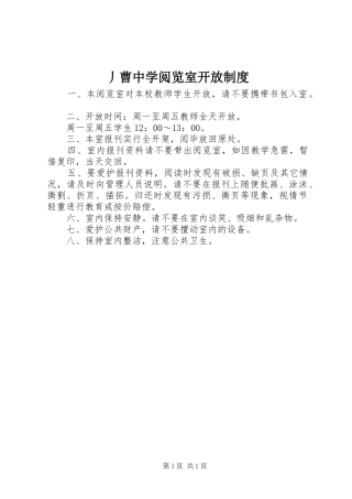 丿曹中学阅览室开放规章制度