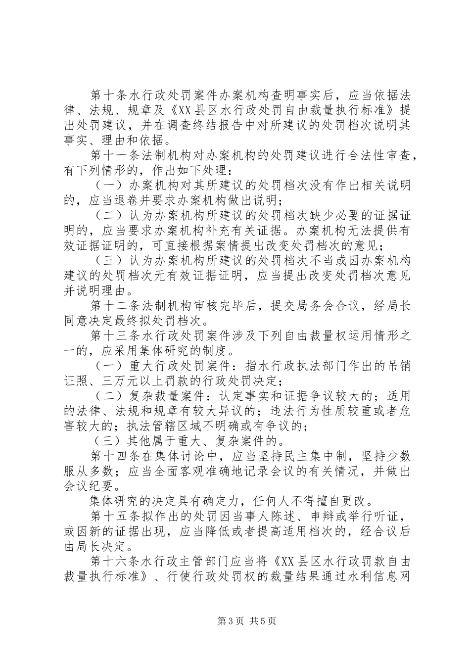 广西水行政许可裁量权基准规章制度_第3页
