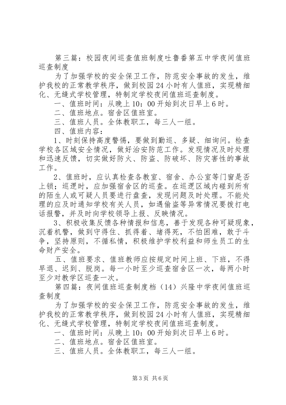 夜间巡查值班规章制度_第3页