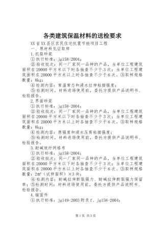 各类建筑保温材料的送检要求