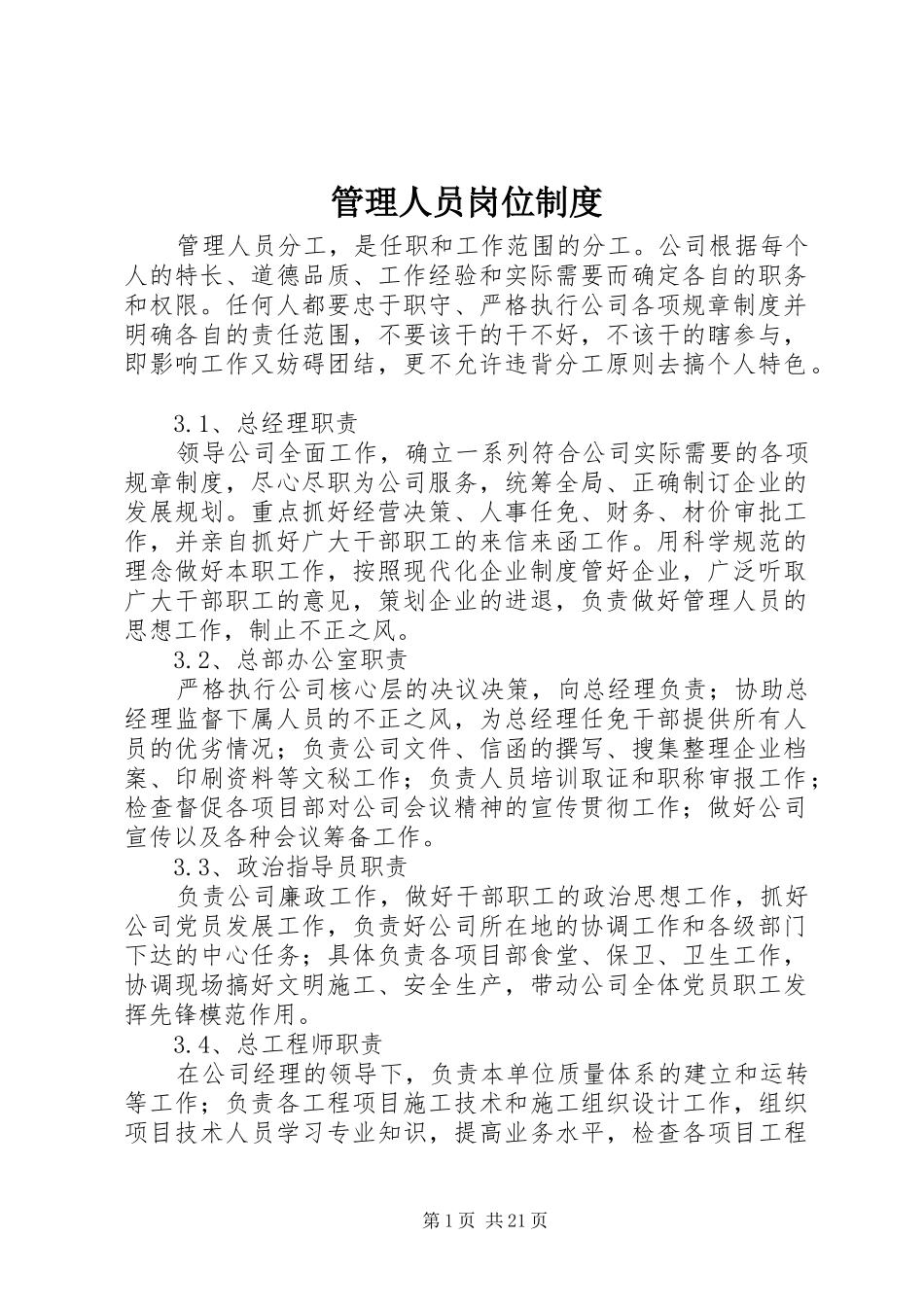 管理人员岗位规章制度_第1页