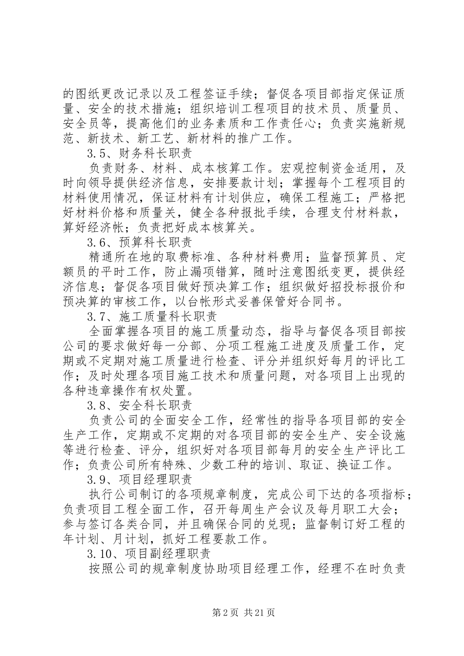 管理人员岗位规章制度_第2页